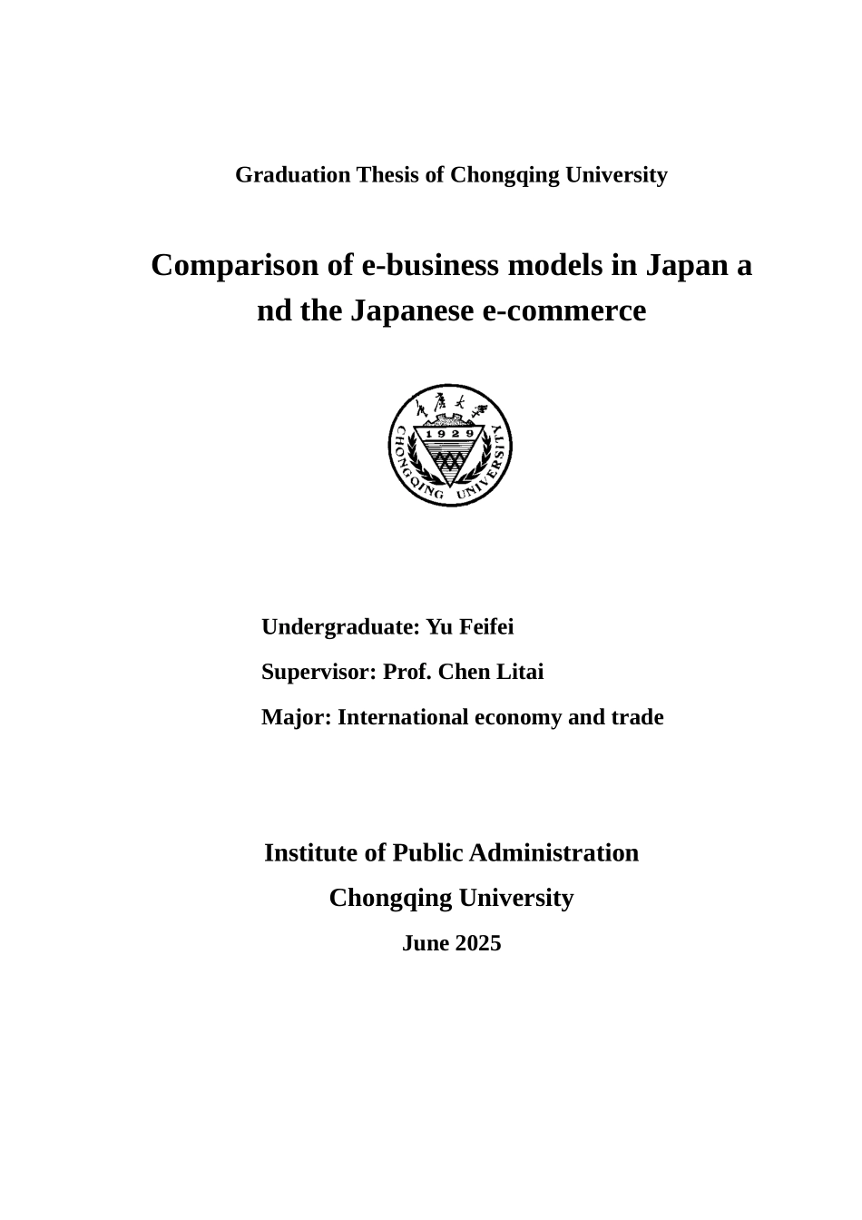 大学毕业设计---中日电子商务模式的比较及日本电子商务的经验借鉴_第2页