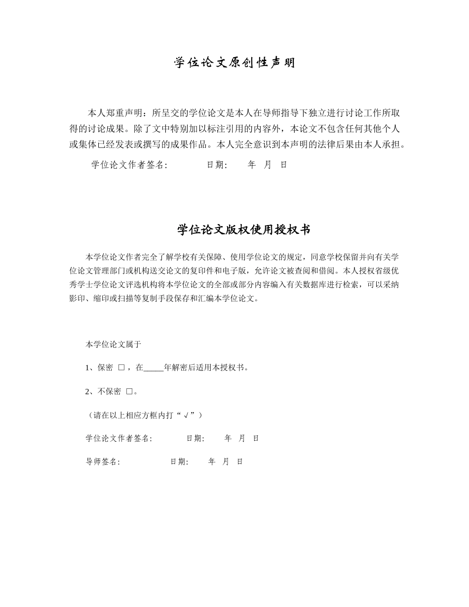 大学毕业设计---单片机系统可靠性设计_第1页