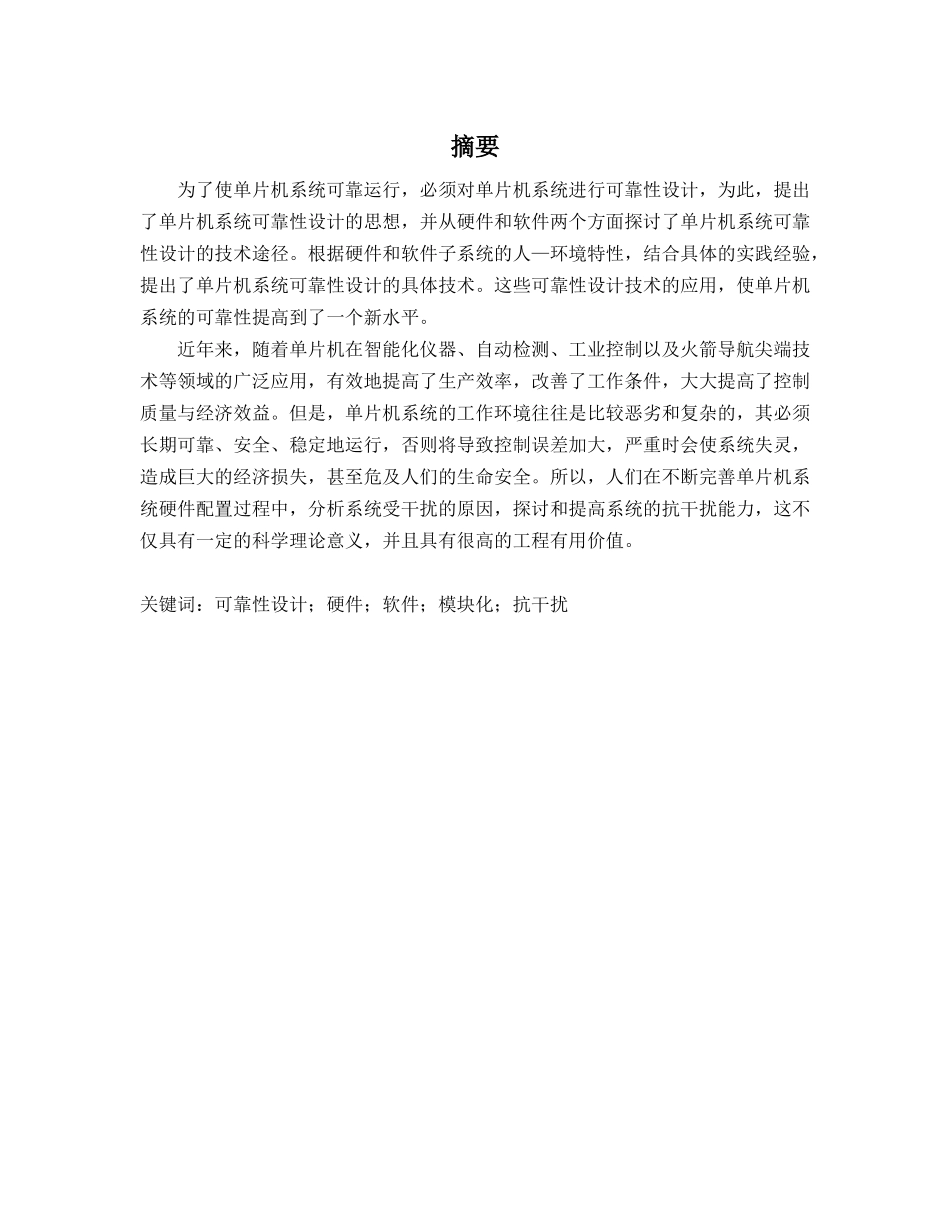 大学毕业设计---单片机系统可靠性设计_第2页