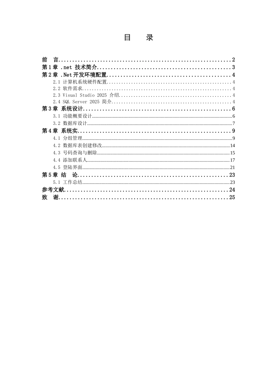 大学毕业设计---基于.net平台下的电话通---讯录_第2页
