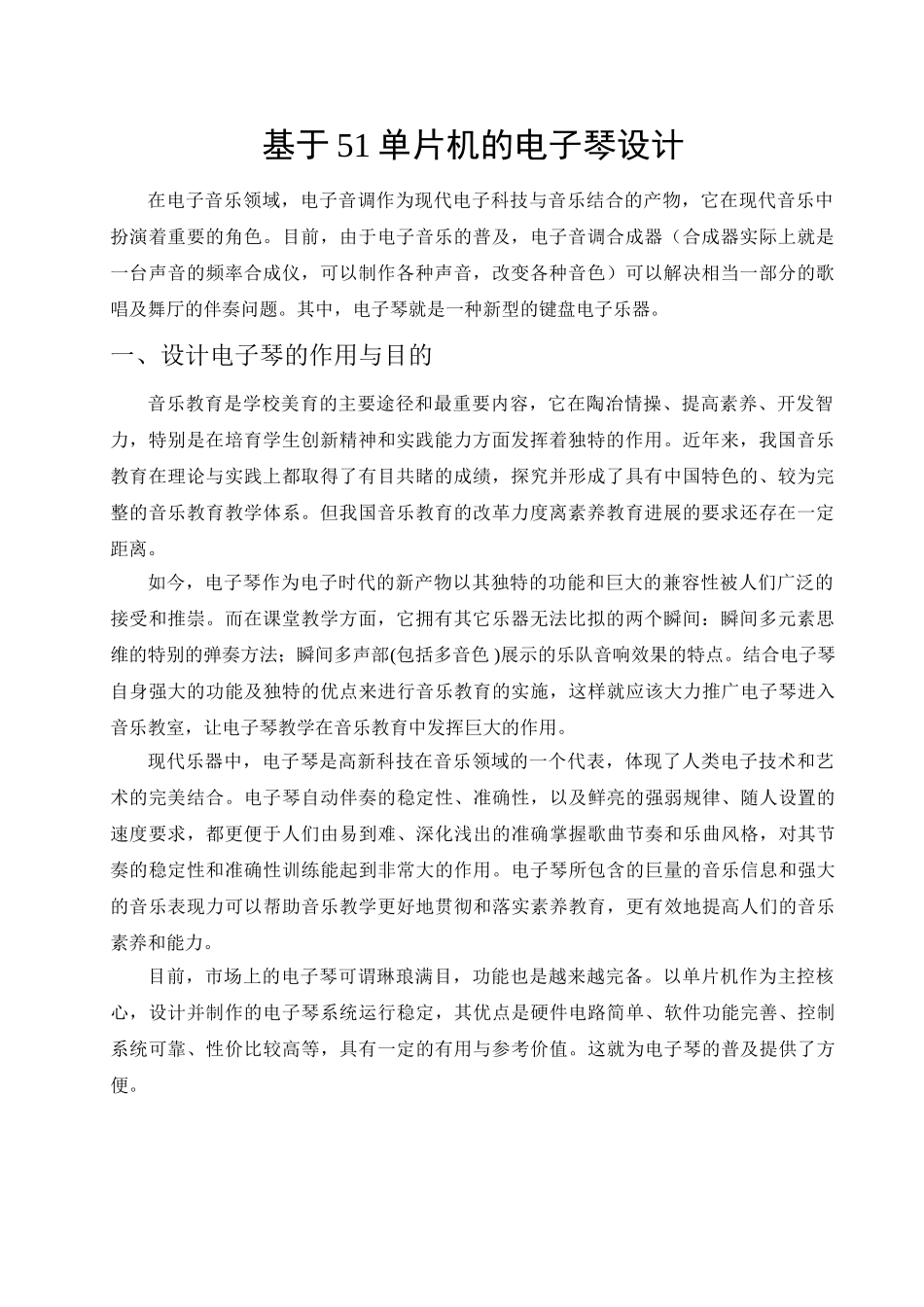 大学毕业设计---基于51单片机的电子琴设计_第2页