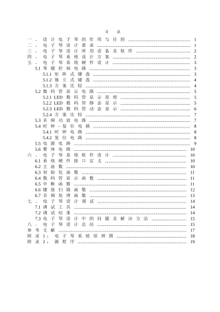 大学毕业设计---基于51单片机的电子琴设计