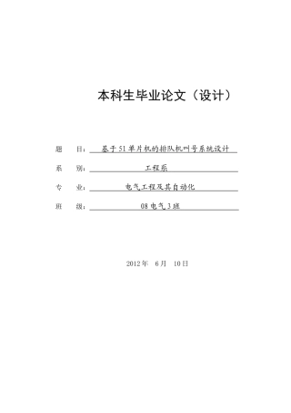 大学毕业设计---基于51单片机的排队机叫号系统设计