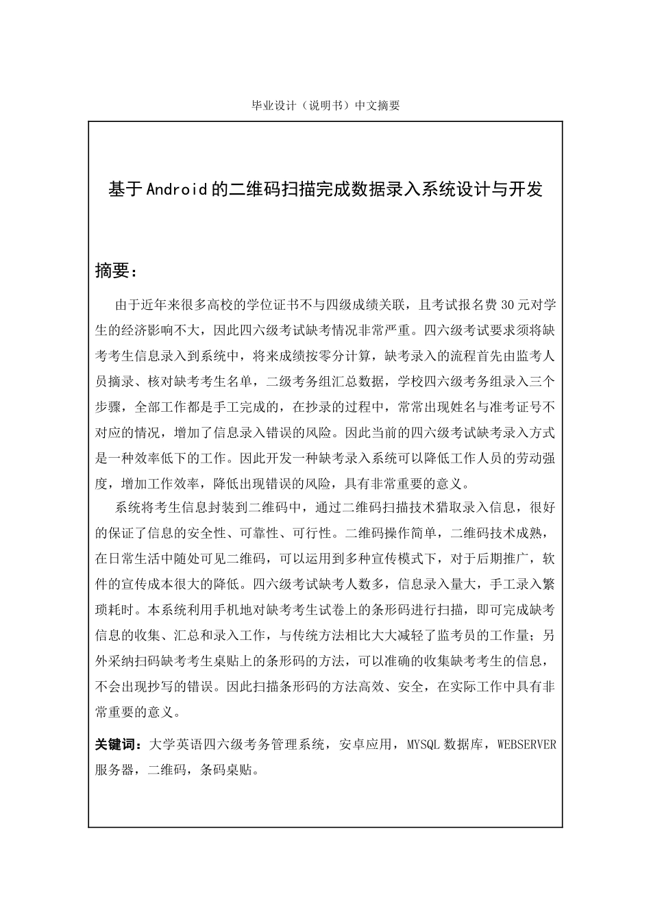 大学毕业设计---基于android的二维码扫描完成数据录入系统设计与开发说明书_第2页