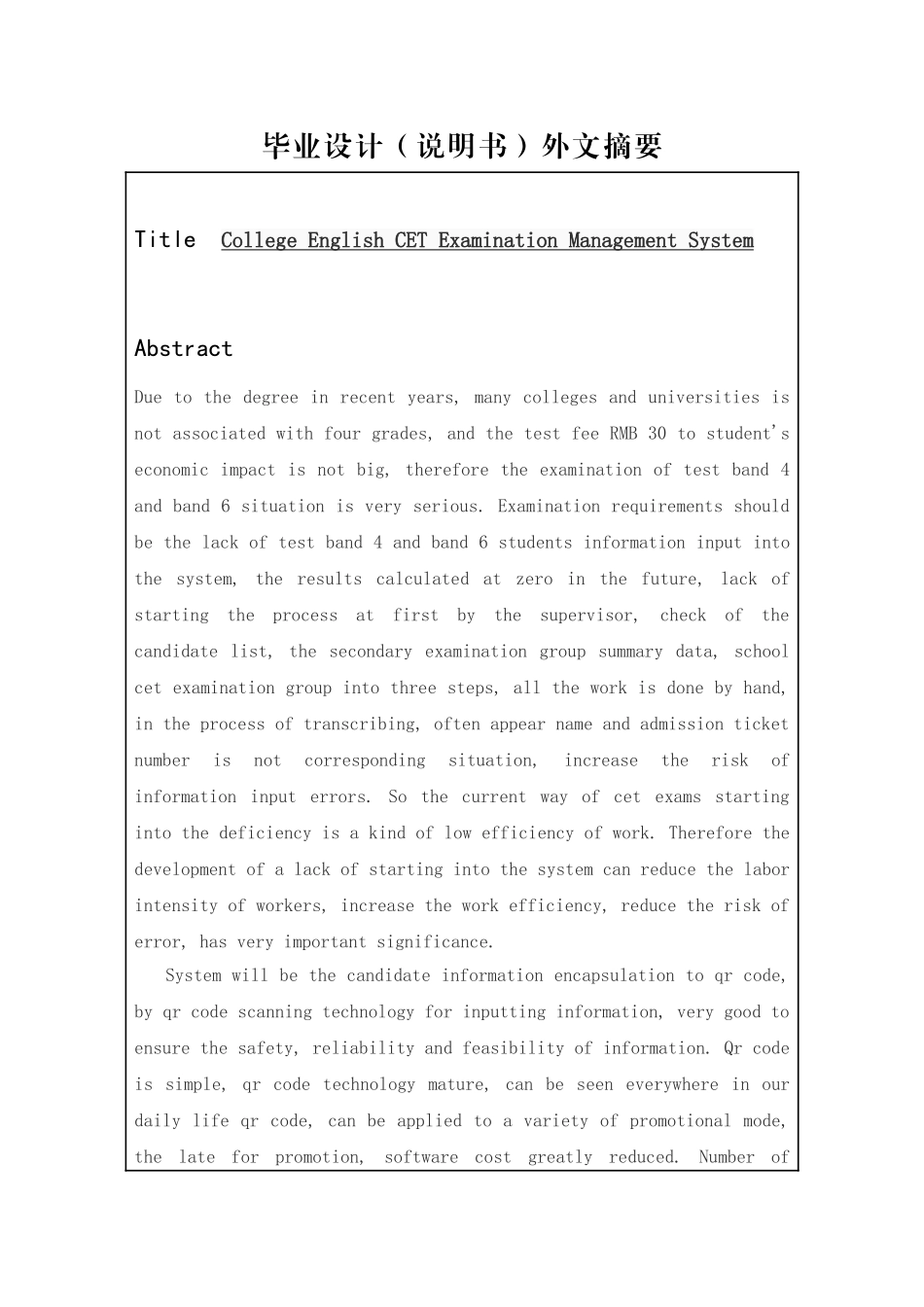 大学毕业设计---基于android的二维码扫描完成数据录入系统设计与开发说明书_第3页