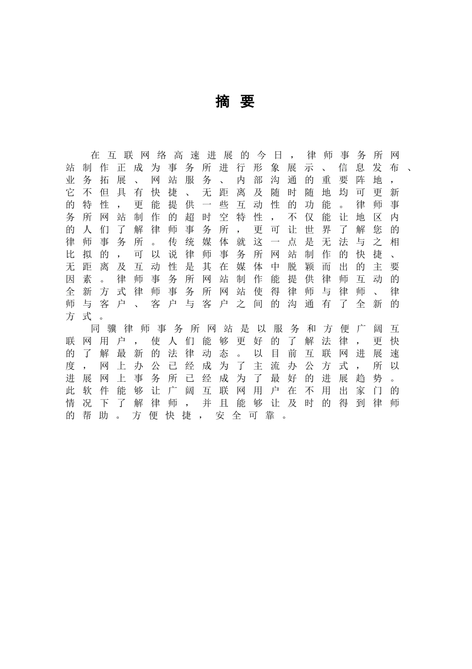 大学毕业设计---基于.net技术的律师事务所软件系统_第3页