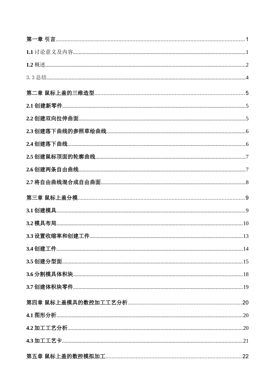 大学毕业设计---基于proe简单零件的造型及数控仿真加工机械设计制造及其自动化_第3页