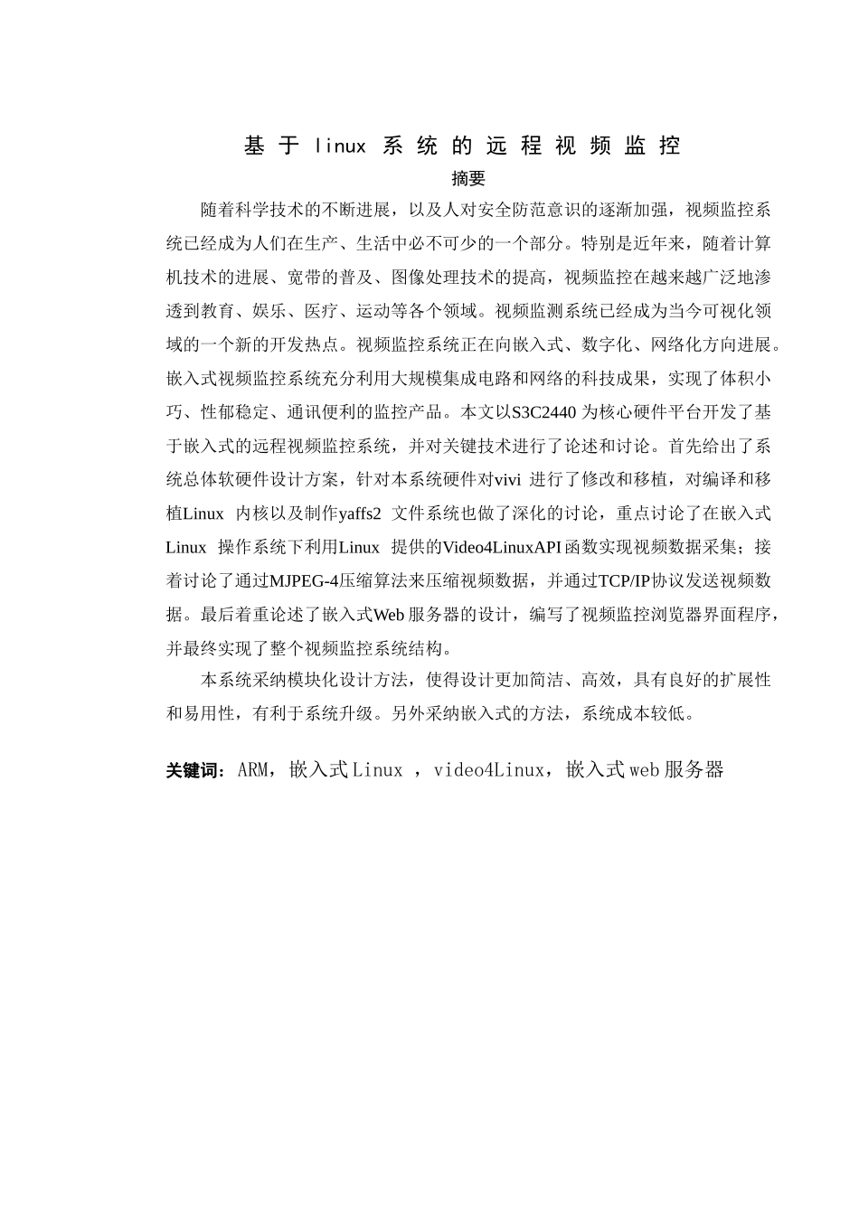 大学毕业设计---基于linux系统的远程视频监控说明书_第2页