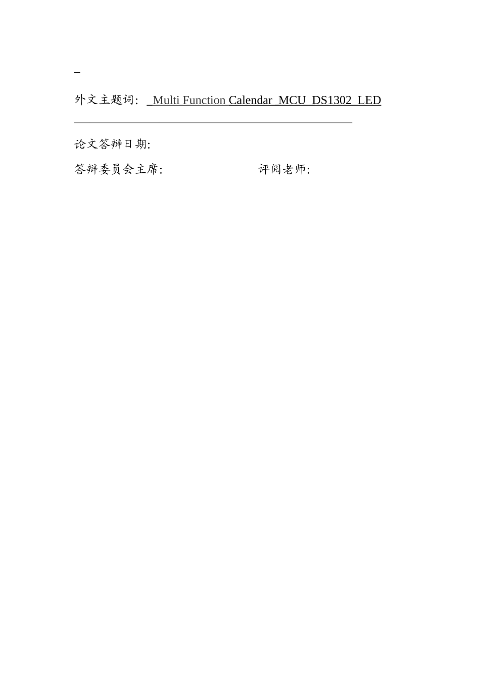 大学毕业设计---基于单片机的多功能万年历设计_第2页