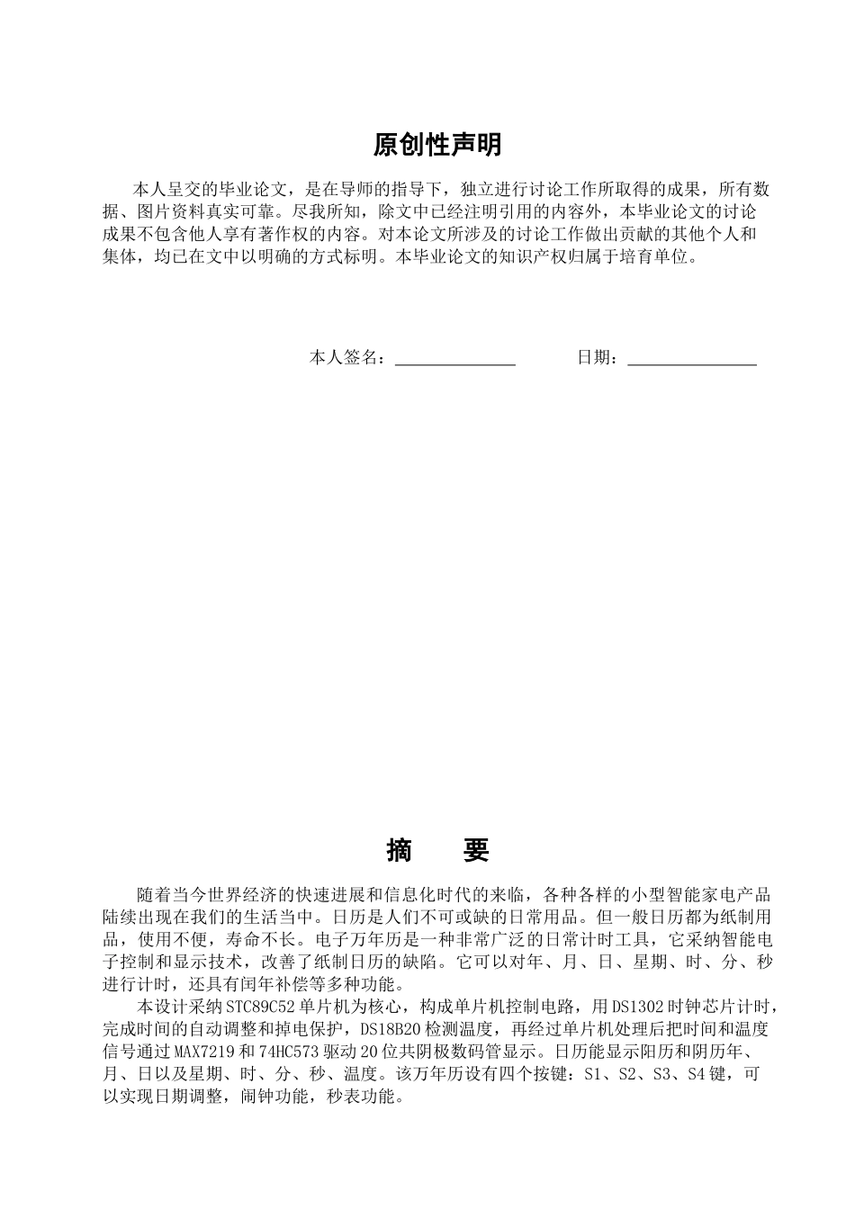 大学毕业设计---基于单片机的多功能万年历设计_第3页