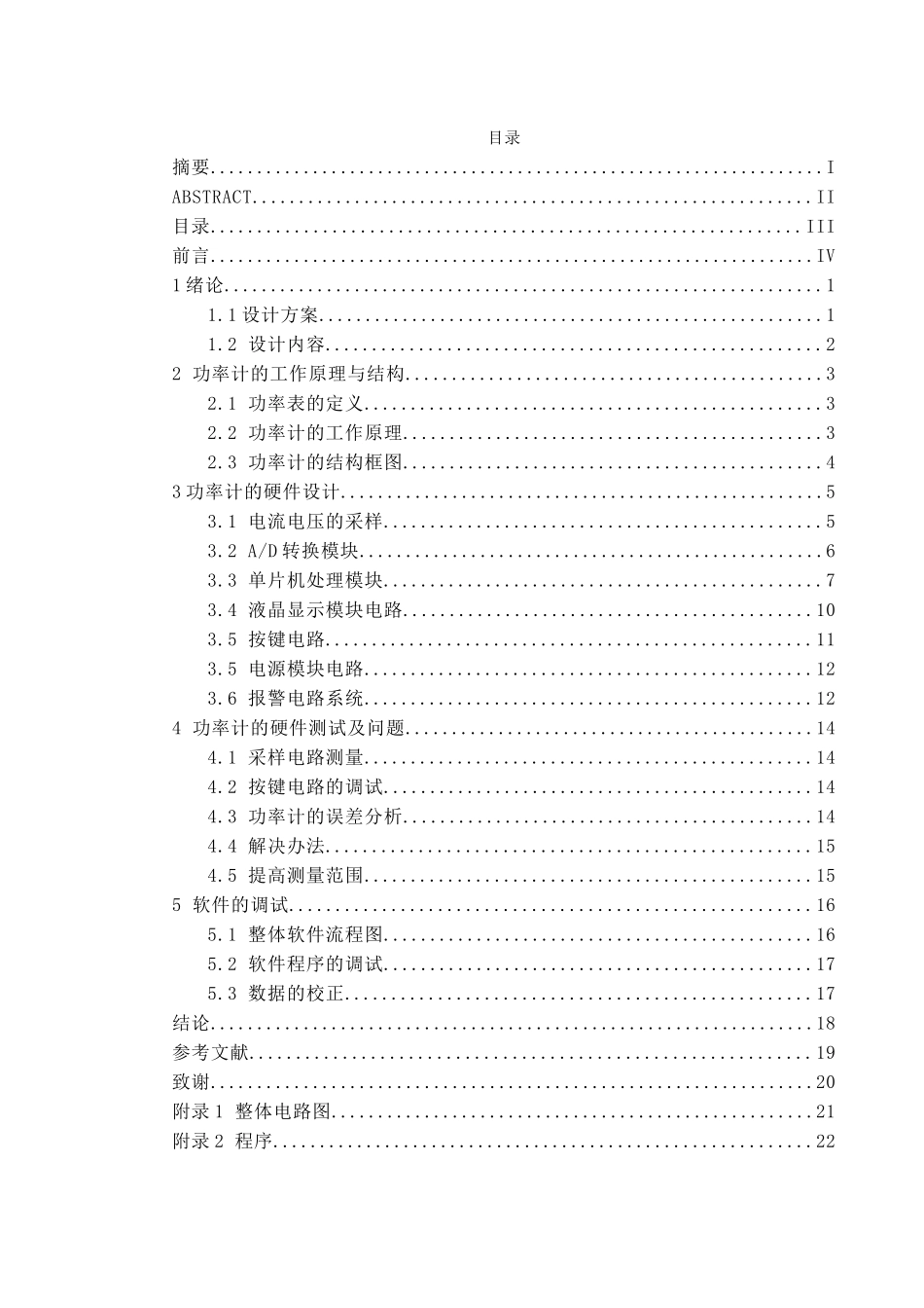 大学毕业设计---基于单片机的功率计的设计_第3页