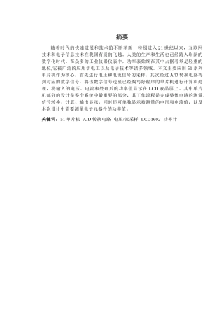 大学毕业设计---基于单片机的功率计的设计