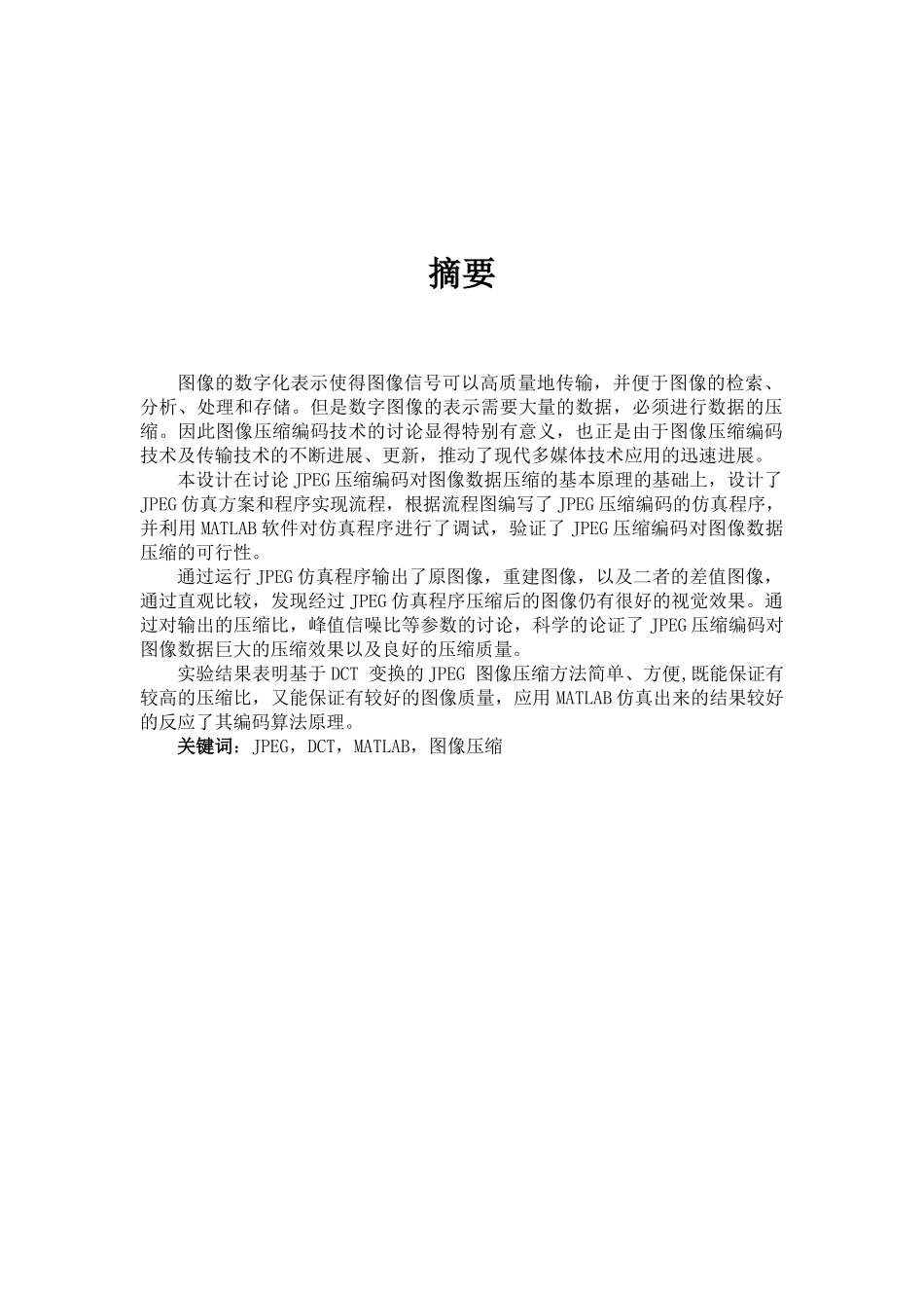 大学毕业设计---多媒体通信_第2页