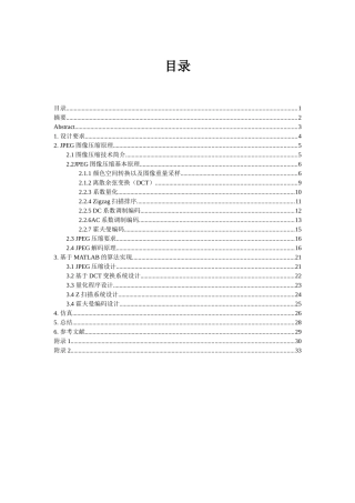大学毕业设计---多媒体通信
