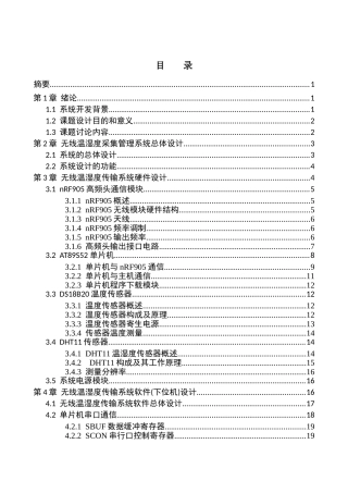 大学毕业设计---基于单片机的温湿度采集管理系统---