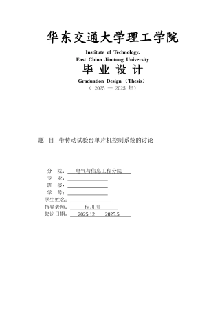 大学毕业设计---带传动试验台单片机控制系统的研究
