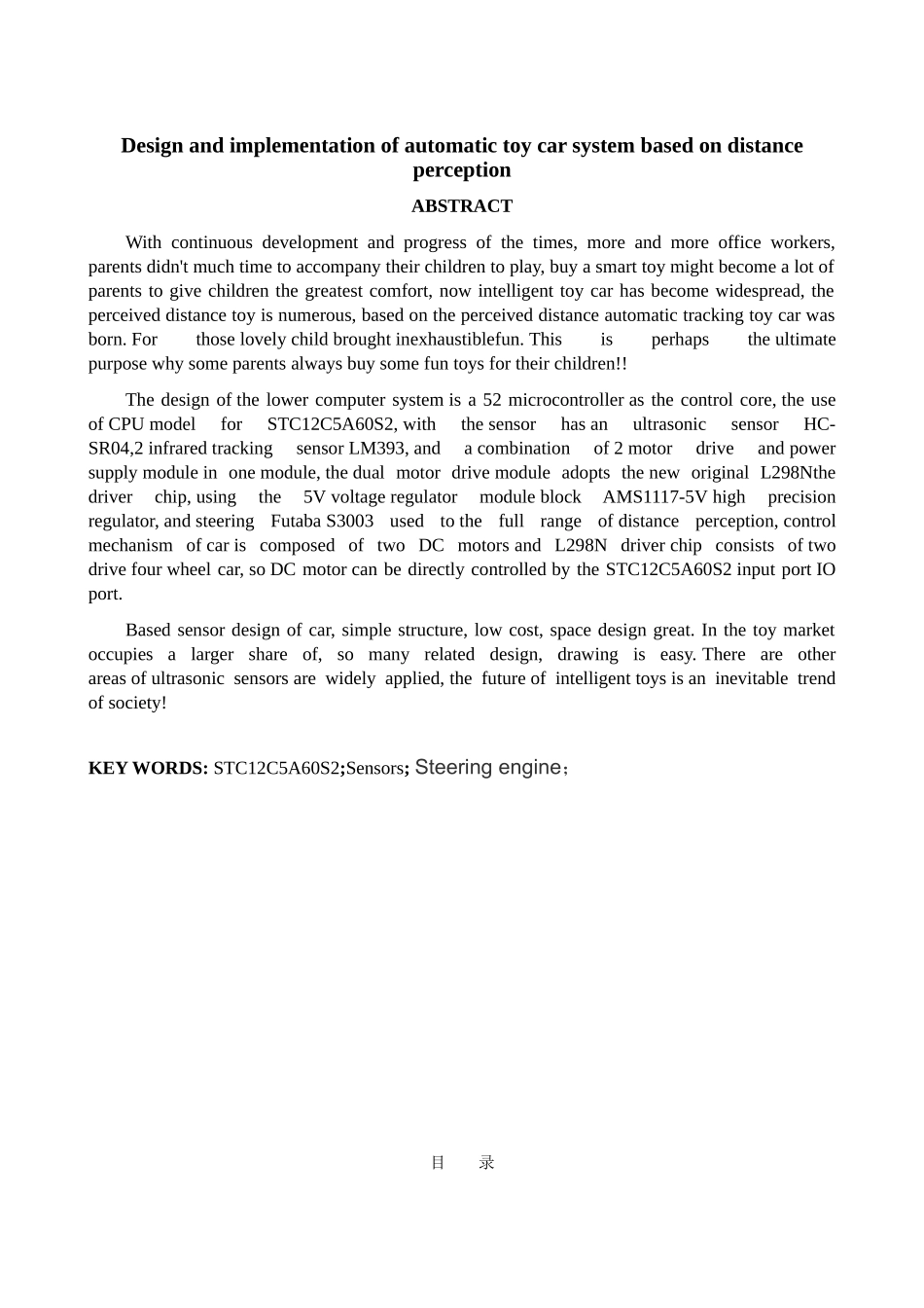 大学毕业设计---基于距离感知的自动玩具小车系统的设计实现_第3页