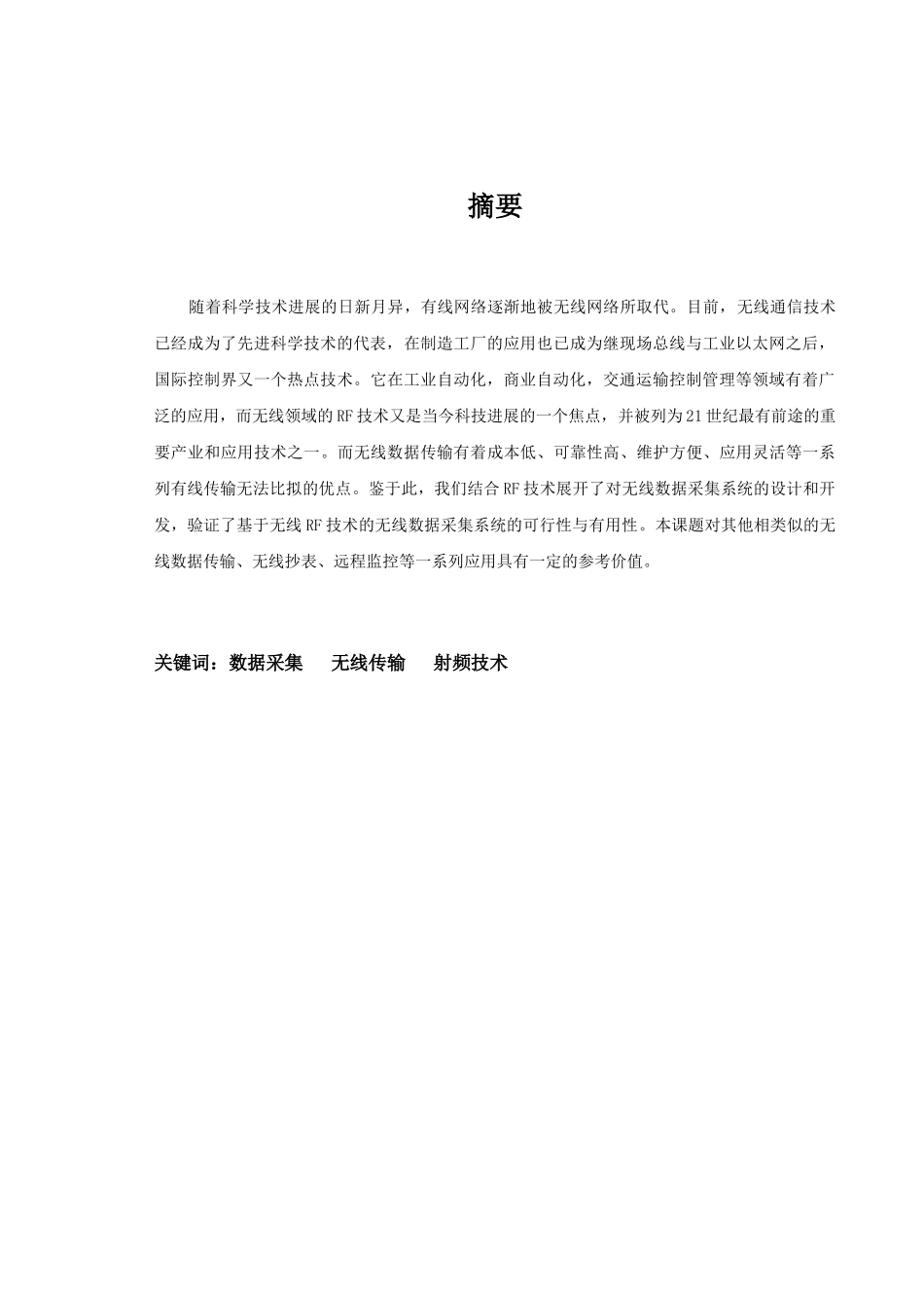 大学毕业设计---无线数据采集系统的设计与实现_第2页
