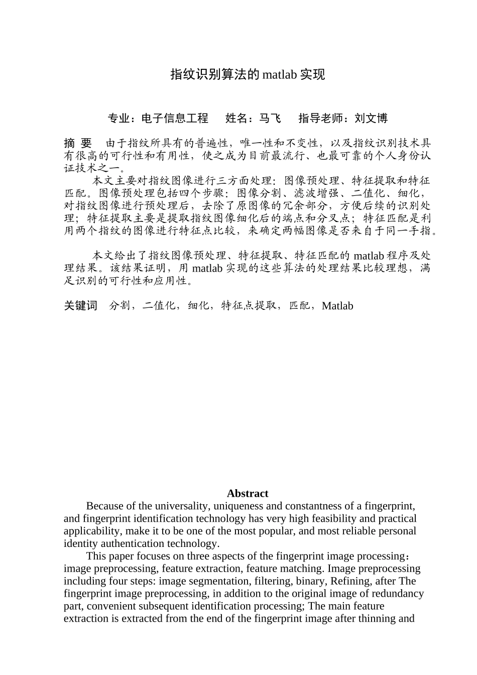 大学毕业设计---指纹识别算法的matlab实现_第1页