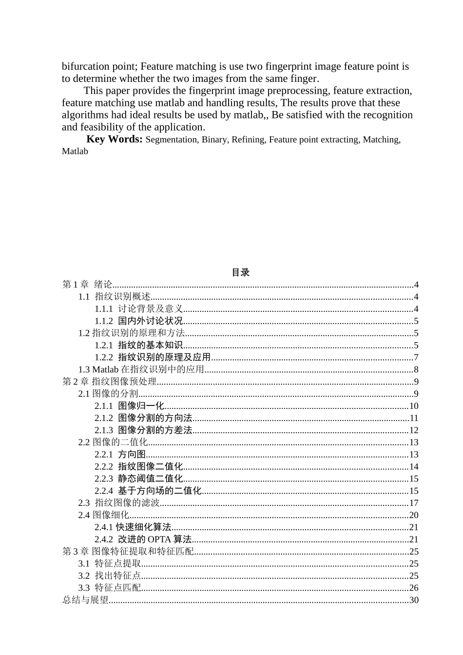 大学毕业设计---指纹识别算法的matlab实现_第2页