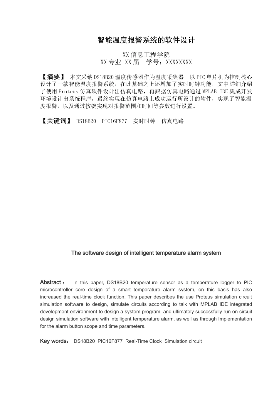 大学毕业设计---智能温度报警系统的软件设计及程序_第1页