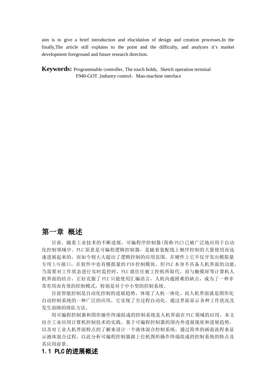 大学毕业设计---用可编程控制器与f940图形操作终端组成的液体混合控制系统_第2页