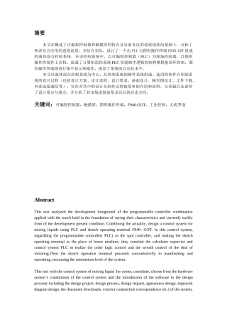 大学毕业设计---用可编程控制器与f940图形操作终端组成的液体混合控制系统