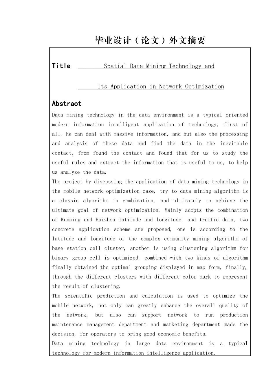 大学毕业设计---网络优化中的空间大数据挖掘说明书_第3页