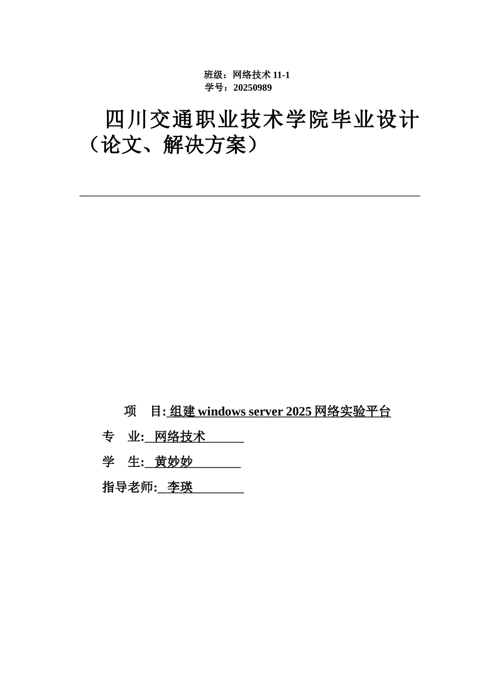大学毕业设计---组建windowsserver2025网络实验平台_第1页