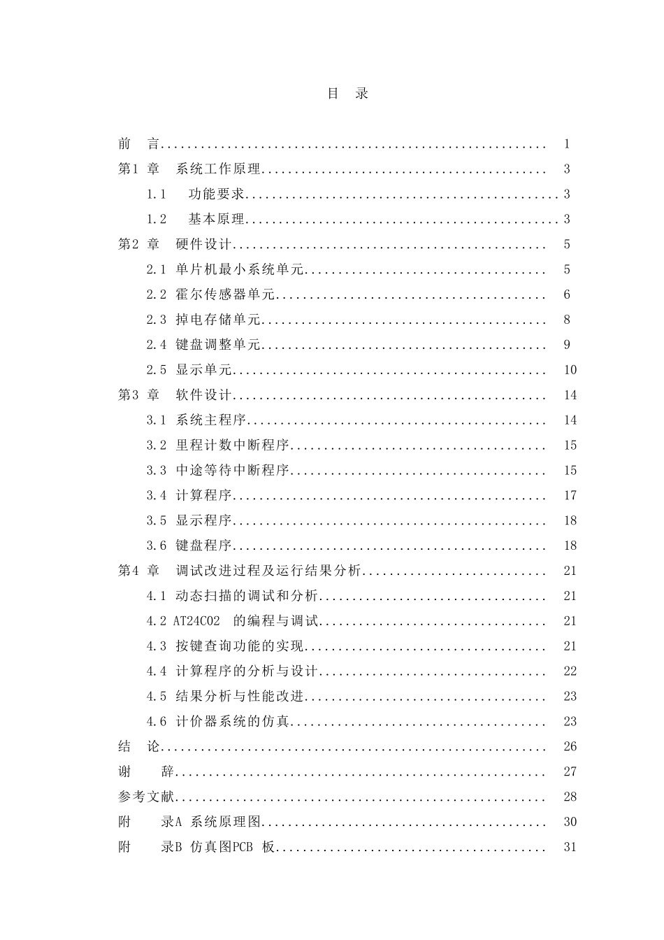 大学毕业设计---用单片机stc89c52设计的出租车计价器_第3页