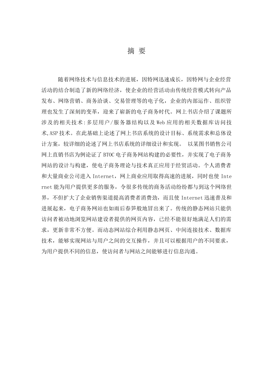 大学毕业设计---电子商务网上书店设计_第3页