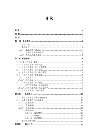 大学毕业设计---电子商务网上书店设计
