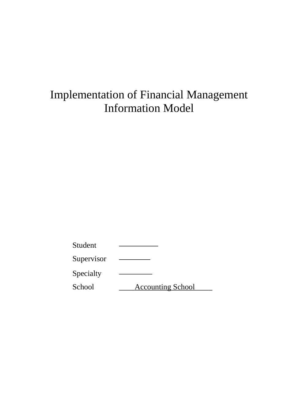 大学毕业设计---财务管理信息化实施模式研究_第2页