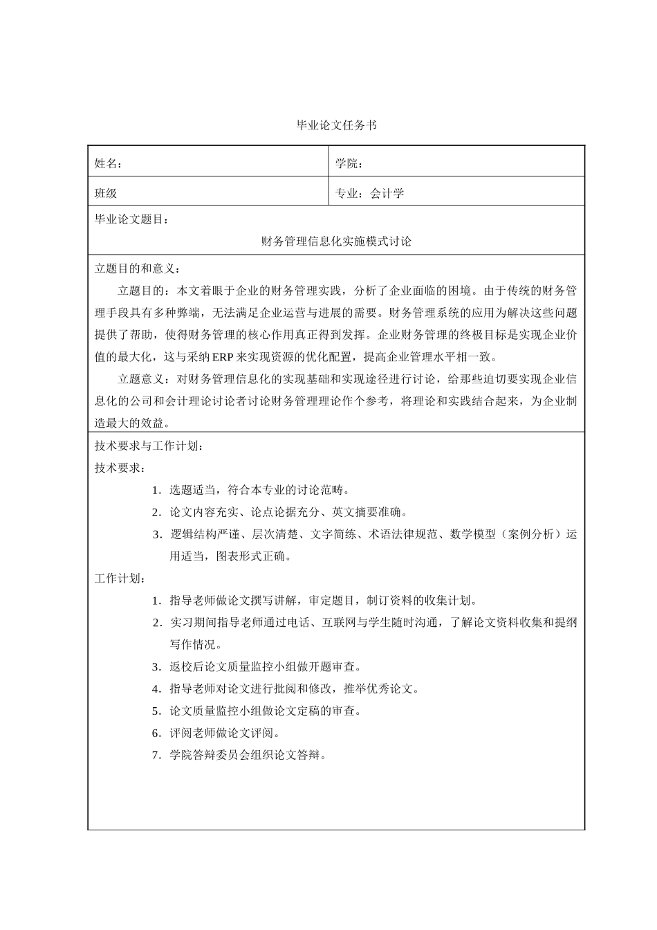 大学毕业设计---财务管理信息化实施模式研究_第3页