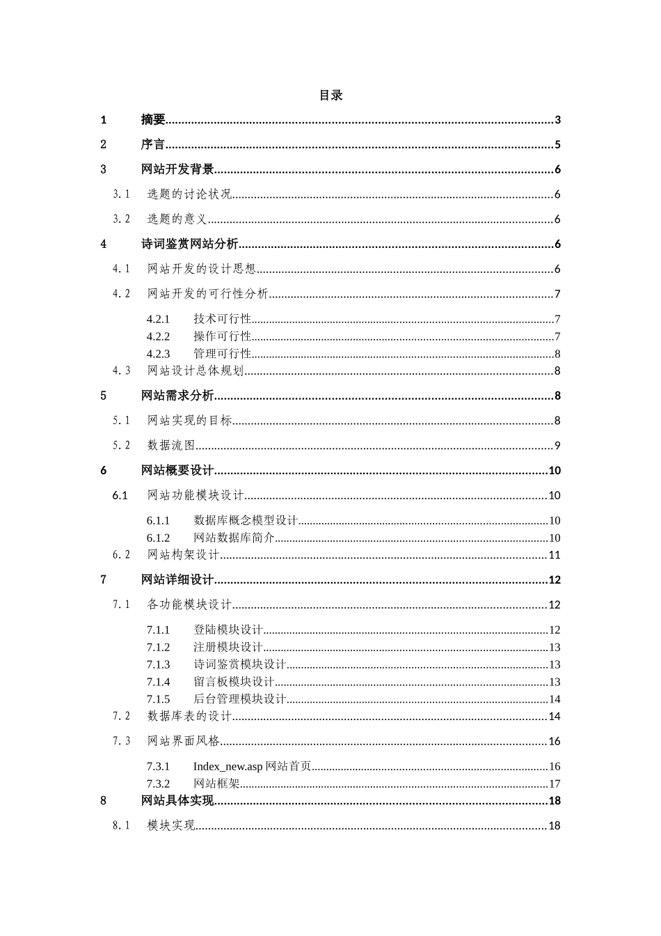 大学毕业设计---诗词鉴赏网站的设计及实现_第1页