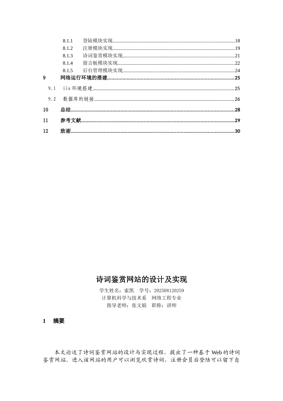 大学毕业设计---诗词鉴赏网站的设计及实现_第2页