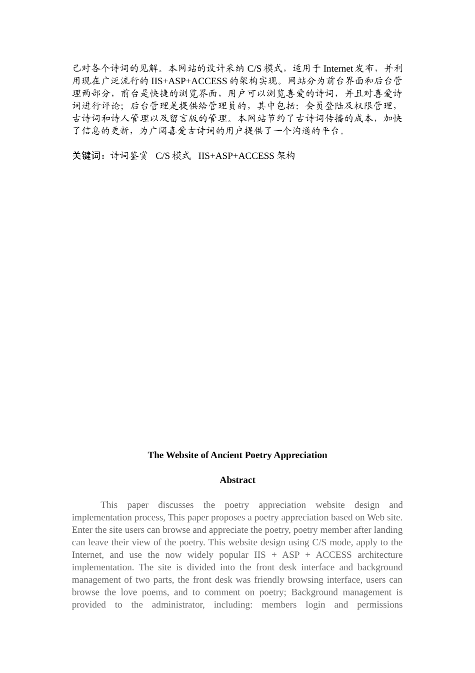 大学毕业设计---诗词鉴赏网站的设计及实现_第3页