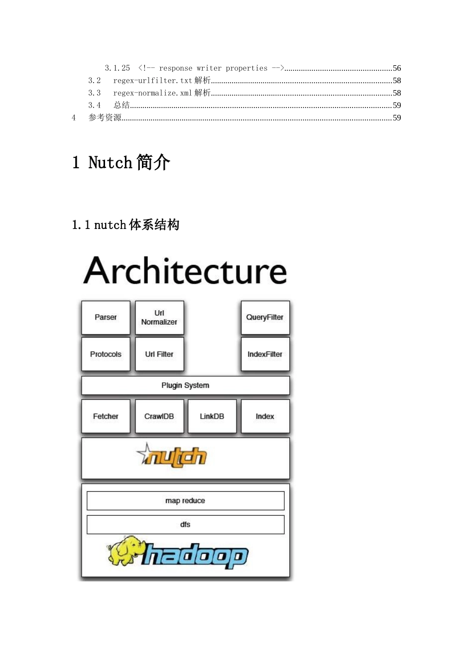 大学毕设论文--nutch爬虫系统分析设计论文_第2页