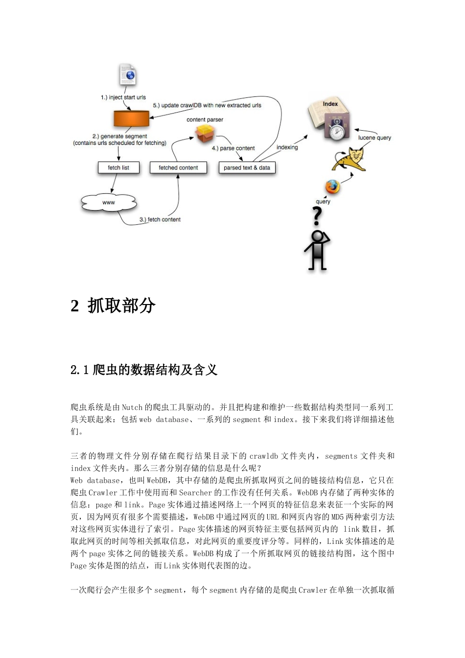 大学毕设论文--nutch爬虫系统分析设计论文_第3页