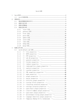 大学毕设论文--nutch爬虫系统分析设计论文