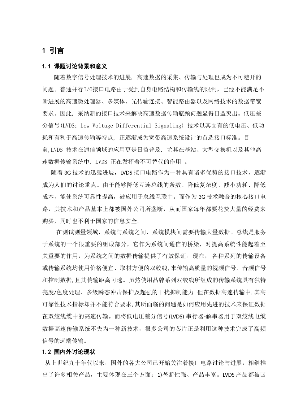 大学毕业设计---远程数据传输中并行转串行lvds接口设计说明书_第3页
