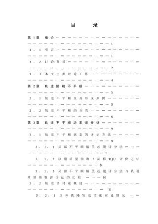 大学毕业设计---轨道不平顺分析的matlab程序及实习报告