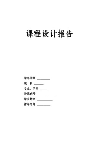 大学毕设论文--基于jsp的家政服务管理系统课程设计报告
