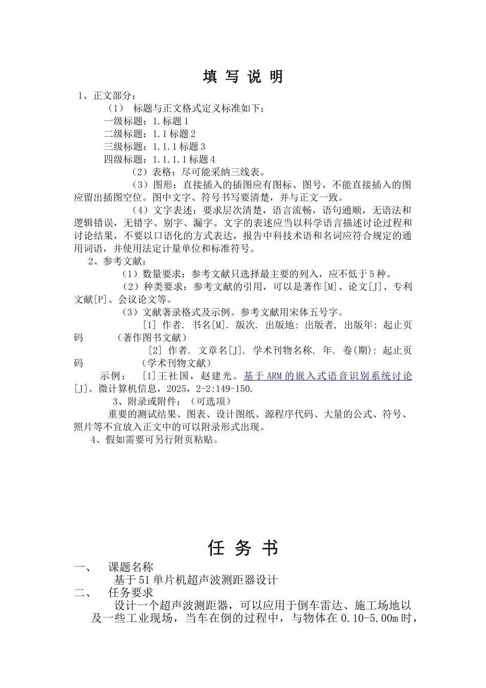 大学毕设论文--基于51单片机超声波测距器设计课程设计报告书_第2页