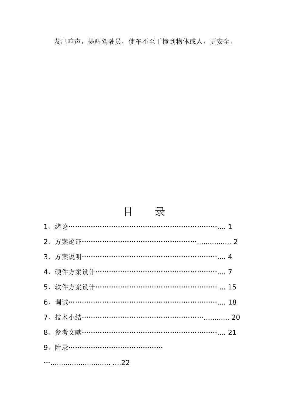 大学毕设论文--基于51单片机超声波测距器设计课程设计报告书_第3页