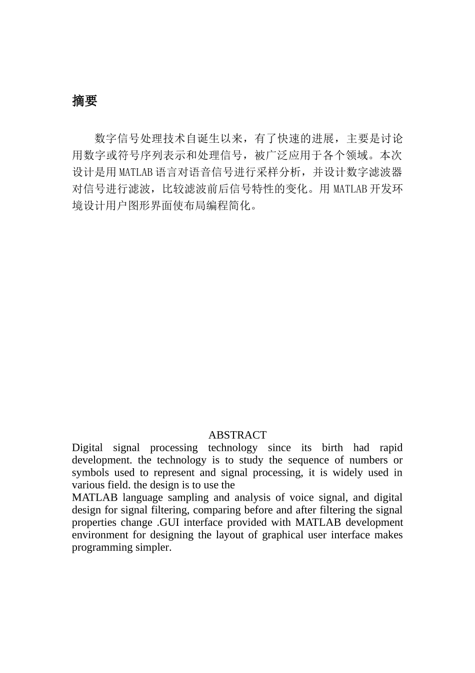 大学毕设论文--基于matlab的声音的延迟与混响课程设计任务书_第3页