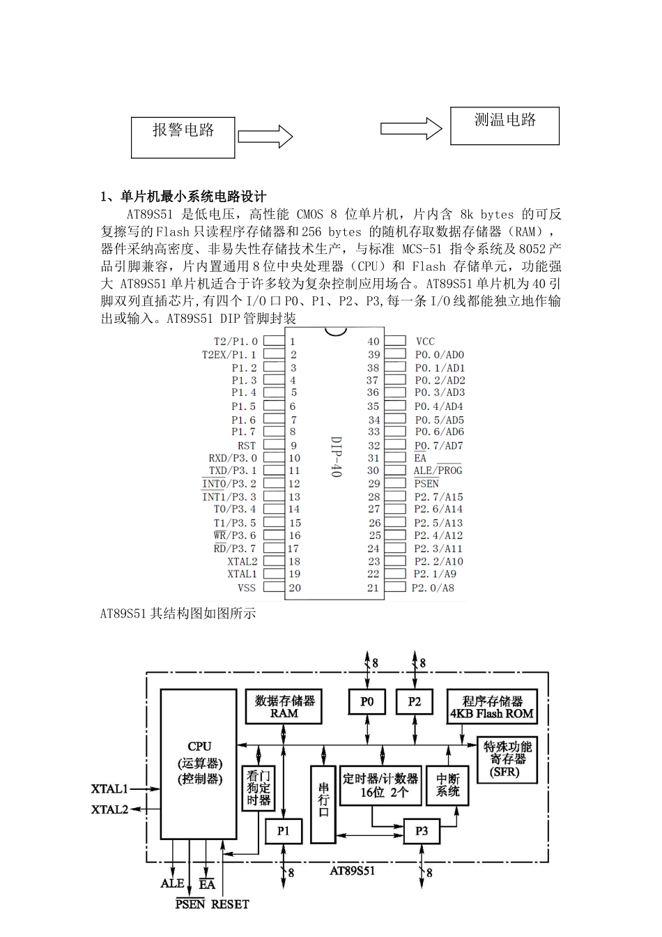 大学毕设论文--多路温度检测及报警系统单片机课程设计_第3页