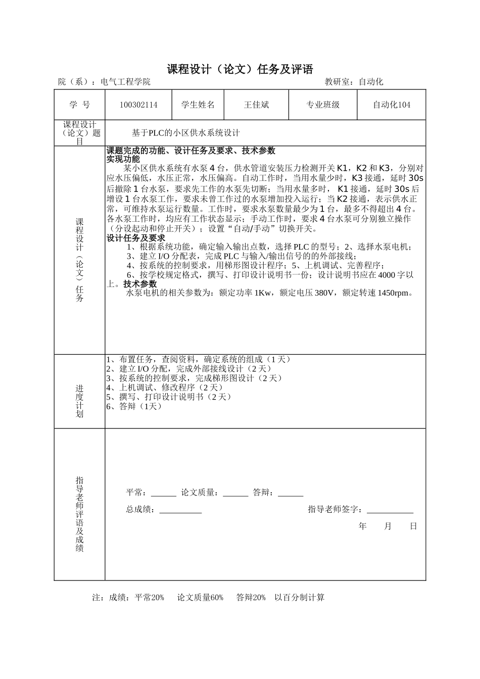 大学毕设论文--基于plc的小区供水系统设计课程设计论文_第2页