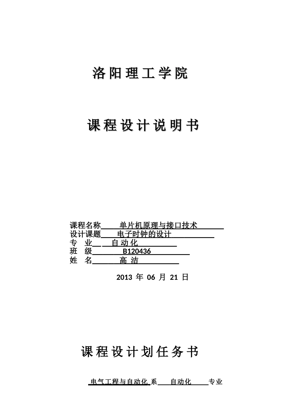 大学毕设论文--电子时钟的设计单片机课程设计_第1页