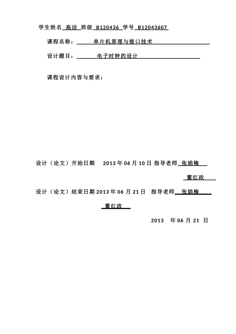 大学毕设论文--电子时钟的设计单片机课程设计_第2页